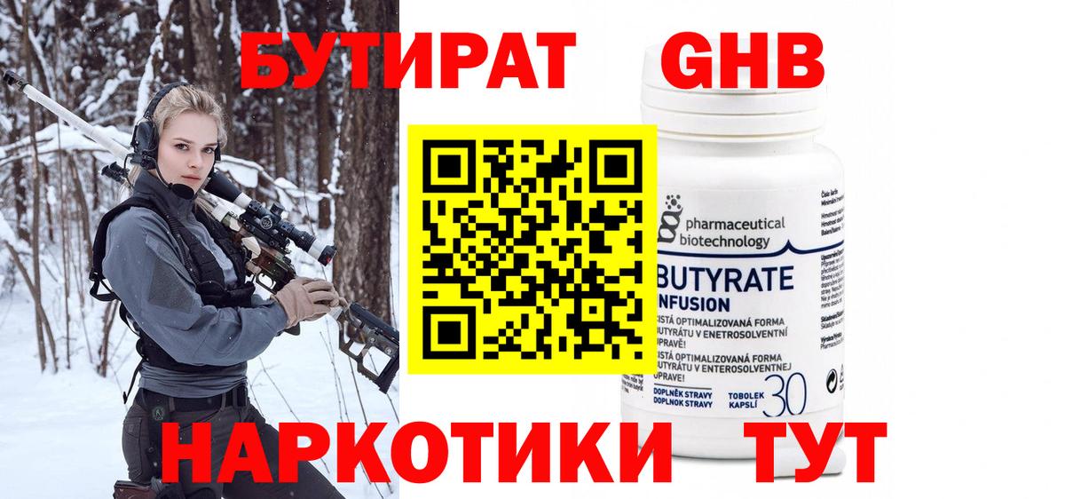 Бутират 99% Казань