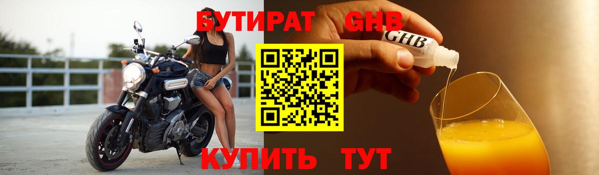 Казань  БУТИРАТ  Вход с VPN  Бутират Butirat 