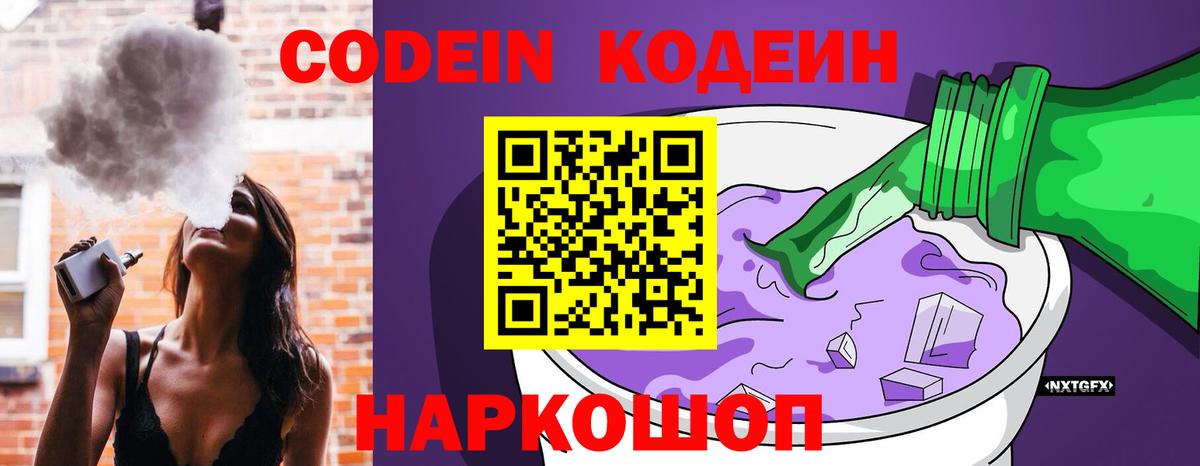 Казань  Кодеин напиток Lean (лин)  наркошоп  Вход с VPN 