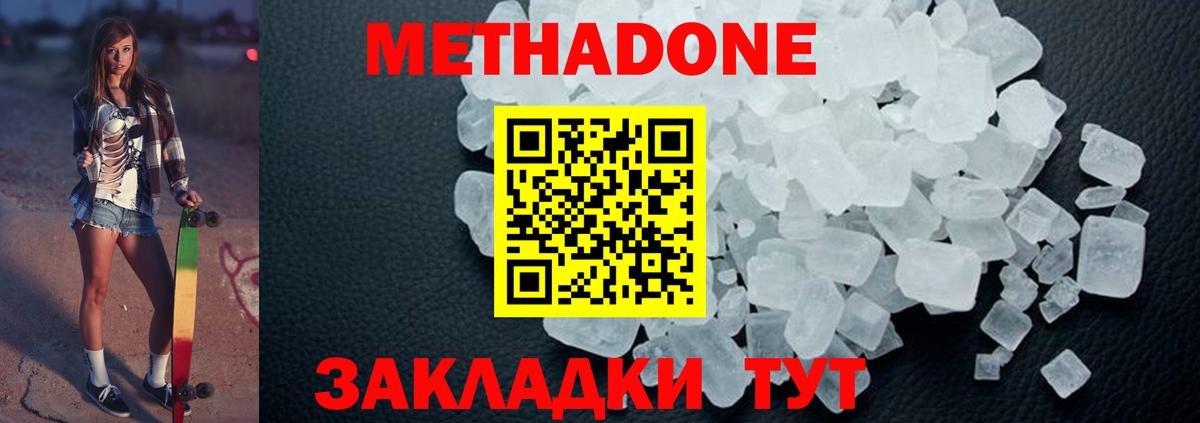 МЕТАДОН кристалл  Вход с VPN  Казань  Метадон кристалл 